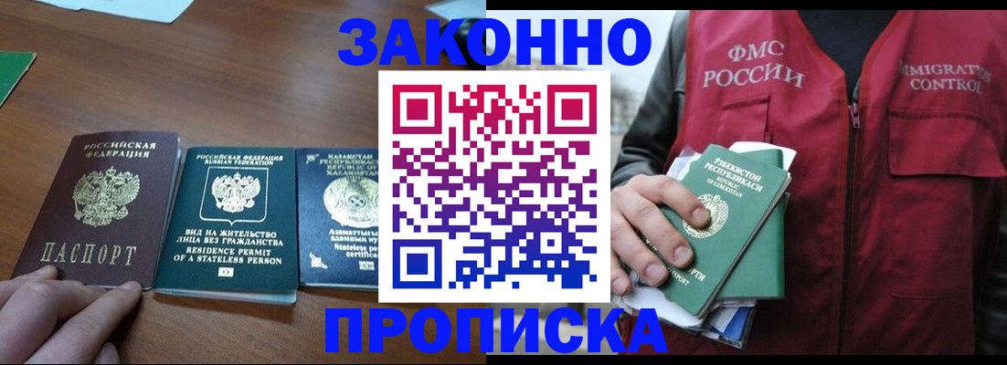 временная регистрация гарантия в Ногинске