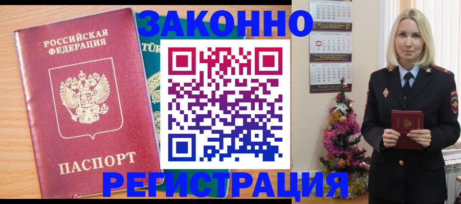 прописка в квартире в Ногинске