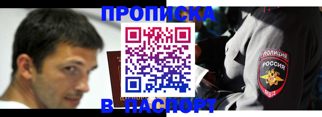 временная регистрация в квартире в Ногинске