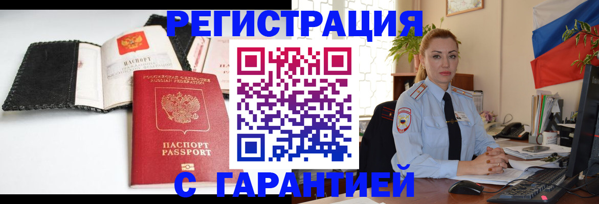 регистрация в Ногинске