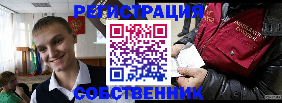 регистрация в Ногинске