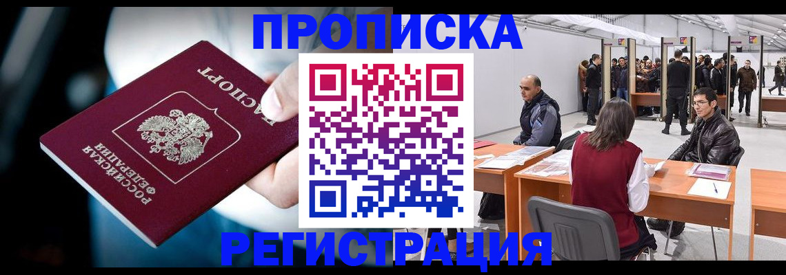 временная регистрация в квартире в Ногинске